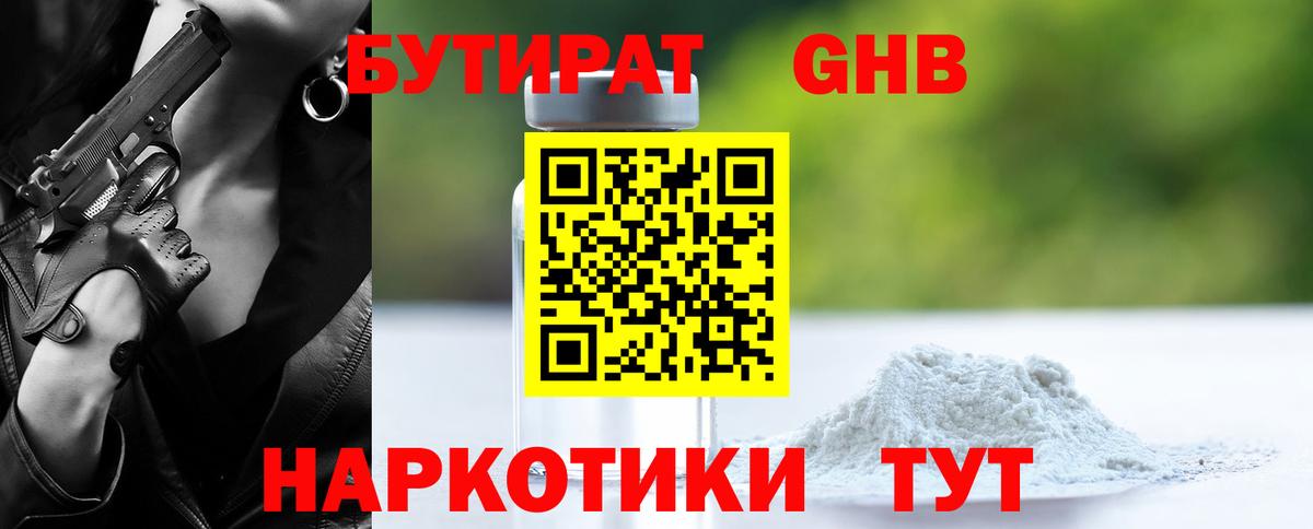 Еманжелинск  БУТИРАТ оксана  Бутират  Вход с VPN 