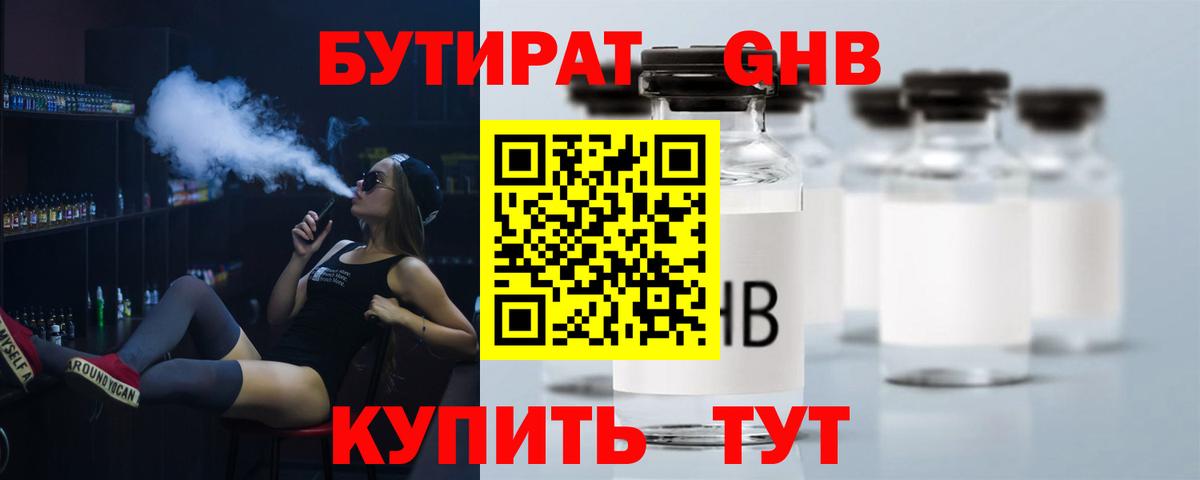 Бутират бутандиол Еманжелинск