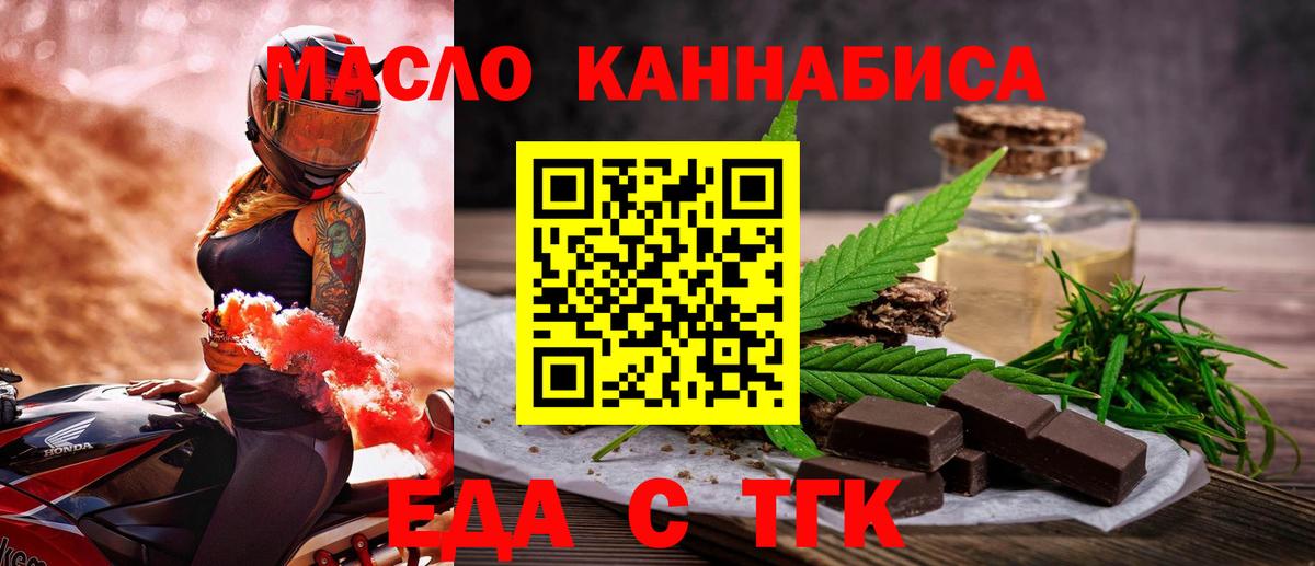 Еманжелинск  Еда ТГК конопля  Вход с VPN 