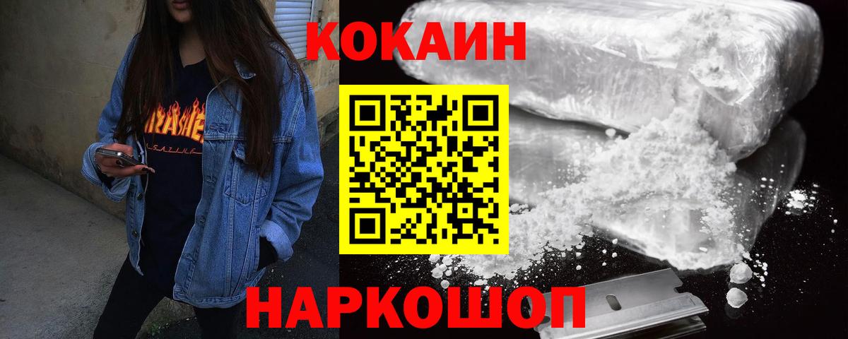 COCAIN Эквадор  КОКАИН  Вход с VPN  Еманжелинск  COCAIN Боливия 