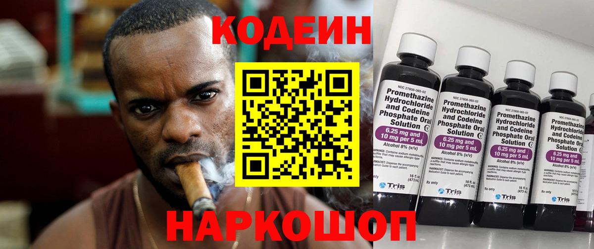 Кодеиновый сироп Lean Purple Drank Еманжелинск