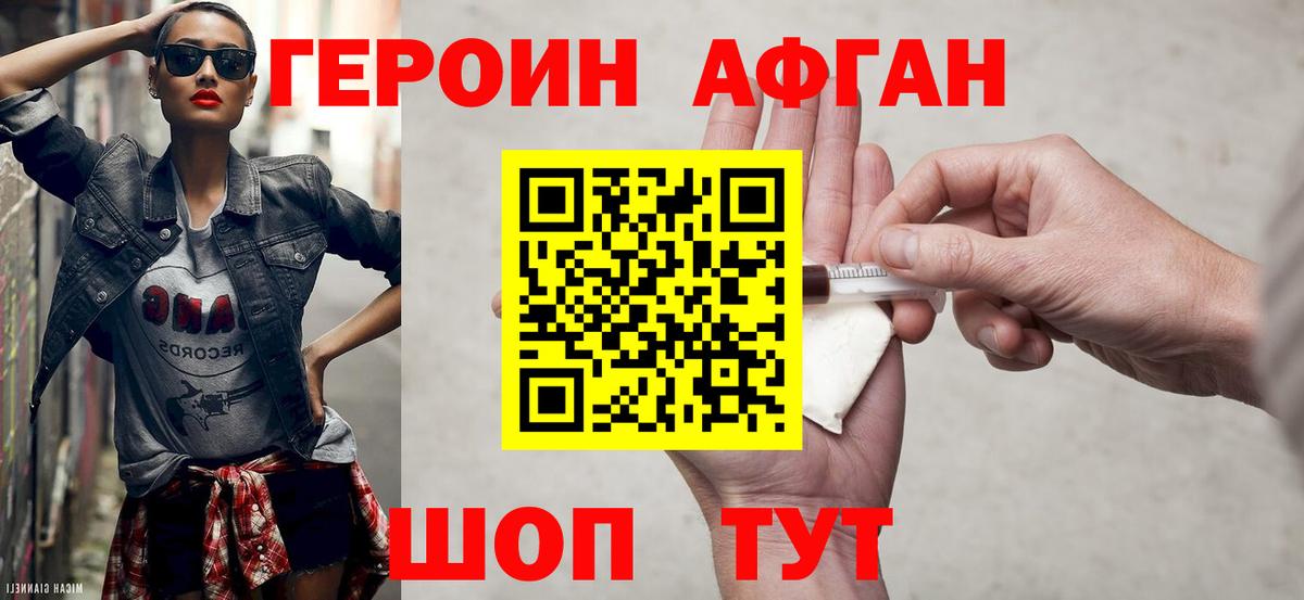 ГЕРОИН хмурый  Вход с VPN  Еманжелинск 
