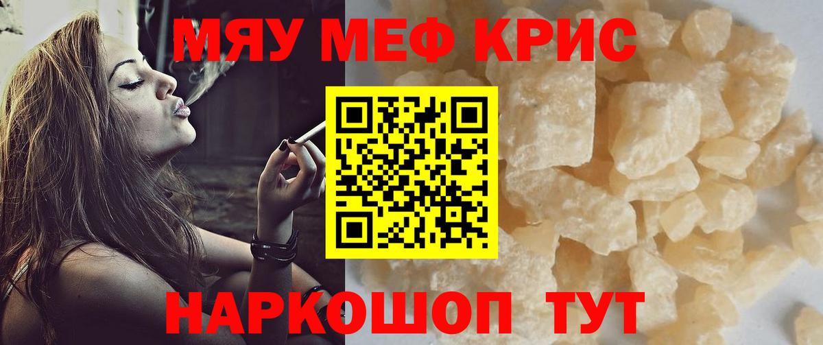МЯУ-МЯУ 4 MMC  Меф  Мефедрон  Еманжелинск  МЕФ мука  Вход с VPN 