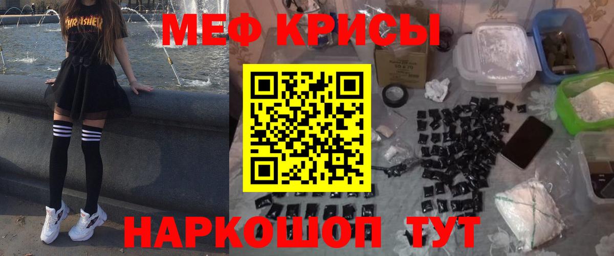 Мефедрон Еманжелинск