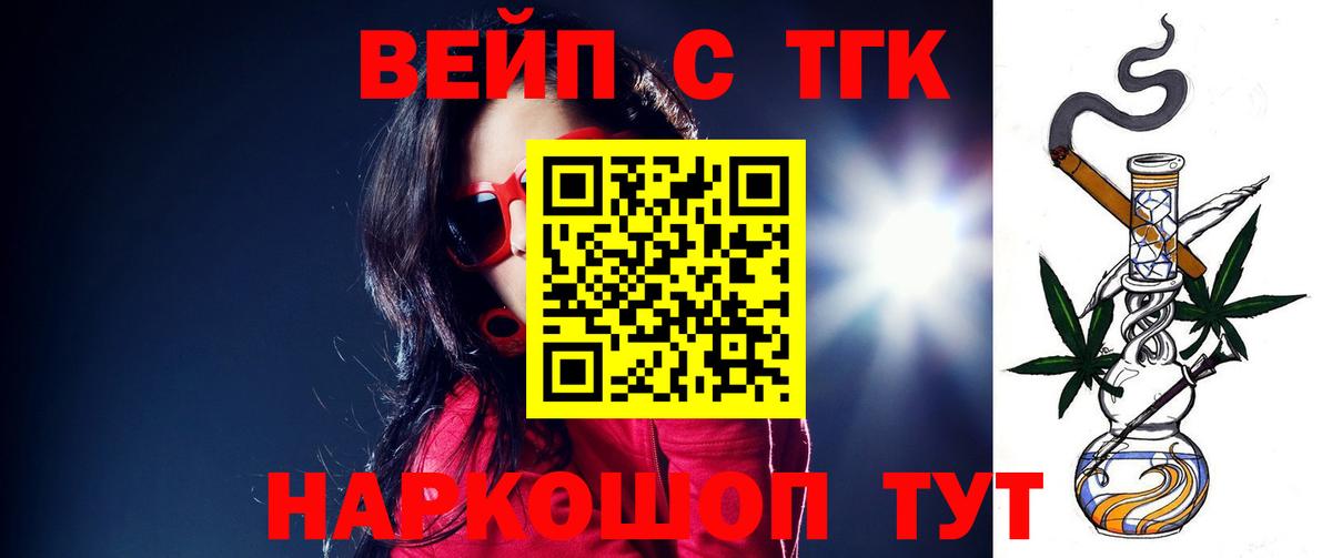 ТГК вейп с тгк Еманжелинск